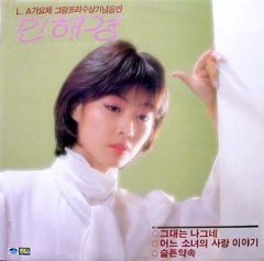 [중고] [LP] 민해경 / LA가요제 그랑프리 수상 기념 음반