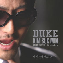 김석민 / Duke Kim Suk Min The First (Just 1/Single/미개봉)