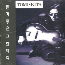 [중고] 토미 키타 (Tomi Kita) / 듣기좋은 그 한마디