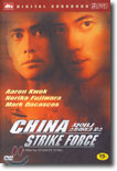[DVD] China Strike Force - 차이나 스트라이크 포스 (미개봉)