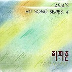 [중고] 최희준 / Asia&#039;s Hit Song Series.4