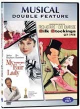 [중고] [DVD] My Fair Lady + Silk Stockings - 마이페어레이디+실크스타킹 (2DVD/홍보용)