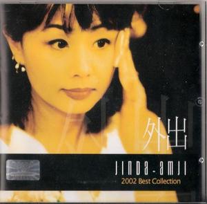 [중고] 진미령 / 외출 Jinda Amji(2002 Best Album) [best]