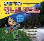 [중고] 이박사 (2Pak4) / 신바람 이박사 옛노래 테크노 (2CD)