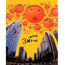 싸이 (Psy) / 3집 (DVD Case/미개봉)