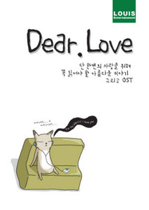 [중고] V.A. / Dear. Love : 단 한번의 사랑을 위해 꼭 읽어야 할 아름다운 이야기 그리고 OST (DVD케이스/시집없음)