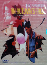 [DVD] An Autumn&#039;s Tale - 신 가을날의 동화 (수입/미개봉)