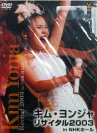 [중고] [DVD] 김연자 / Recital 2003 in NHK Hall (일본수입)
