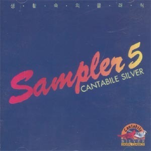 V.A. / Cantabile Silver Classics Sampler 5 (미개봉/sxcd6012)