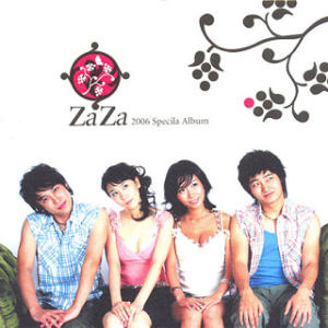 자자 (Zaza) / 2006 ZaZa Special Album - The Midsummer Night&#039;s Cool Dream (미개봉)
