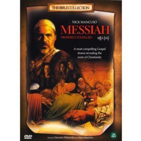 [DVD] Messiah - 메시아 (미개봉)