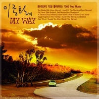 [중고] V.A. / 이종환의 My Way : 한국인이 가장 좋아하는 7080 팝 뮤직 (2CD)
