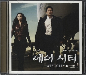 O.S.T. / 에어 시티 - Air City (MBC 주말특별기획/미개봉)