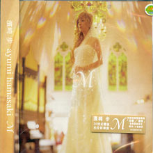 [중고] Ayumi Hamasaki (하마사키 아유미) / M Maxi (일본수입/Single)