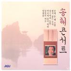 송해 / 송해콘서트 (2CD/미개봉)