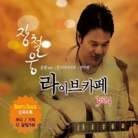 장철웅 / 라이브카페 3 &amp; 4 (2CD/미개봉)