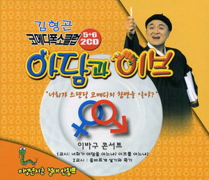 김형곤 / 코메디 폭소클럽 5,6집 (2CD/미개봉)