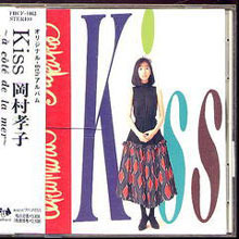[중고] Okamura Takako (오카 무라 孝子)/Kiss(CD/수입/FHCF-1063)