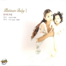 V.A / Platinum Baby 1 (플래티넘 베이비 1/2CD/미개봉)