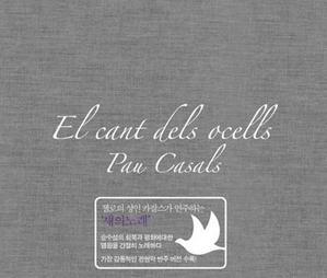 Pablo Casals / El cant dels ocells (새의 노래/미개봉/muco401)