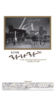 [중고] V.A. / MBC 음악여행 라라라 Vol.2 (CD+DVD/Digipack)