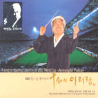 [중고] 박범훈 / 합창을 위한 소리 01 - 2002월드컵개막식곡 평화의 아리랑