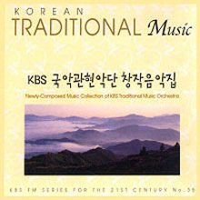 [중고] V.A. / KBS FM 기획 한국의 전통음악시리즈 35 - KBS 국악관현악단 창작음악 (Digipack)