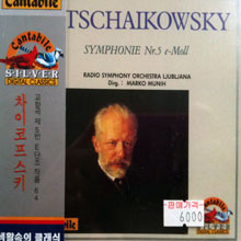 Radio Symphony Orchestra Ljubljana / Tschaikowsky : Symphony Nr.5 e-Moll (생활속의 클래식 9/미개봉/sxcd5009)