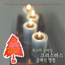 V.A. / The Ultimate Classical Christmas Album Of All Time(최고의 올타임 크리스마스 클래식 앨범) (2CD/미개봉/cc2k8153)