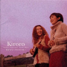 [중고] Kiroro / 好きな人～キロロの空～ (수입/vicl60501)