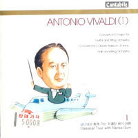 금난새와 함께 가는 유쾌한 음악여행 / Antonio Vivaldi (미개봉)
