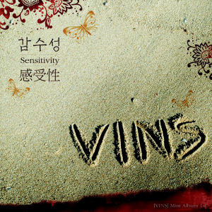 [중고] 빈스 (Vins) / 감수성