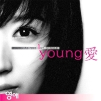 영애(Young愛) / 1st Single (미개봉)