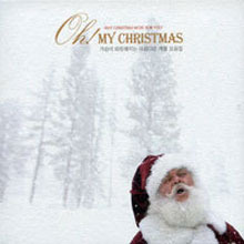 V.A. / Oh! My Christmas-가슴이 따뜻해지는 아름다운 캐롤 모음집 (2CD/미개봉/Digipack)