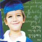 V.A. / 성공하는 어린이를 위한 감성 클래식 (미개봉/3CD/mzc1019)