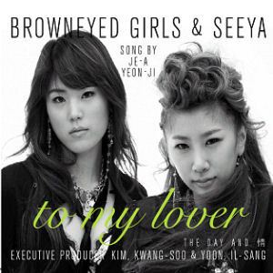 브라운 아이드 걸스 (Brown Eyed Girls) &amp; 씨야 (Seeya) / To My Lover (Single/미개봉)