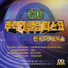 [중고] V.A. / 386 추억의 클럽 디스코 (2CD)