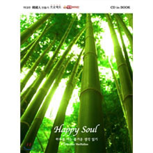 V.A. / Happy soul : 하루를 여는 즐거운 생각 읽기 (미개봉/Digipack/CD+BOOK)