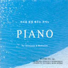 [중고] V.A. / 머리를 맑게 해주는 피아노 / Piano For Relaxion &amp; Meditation (2CD)