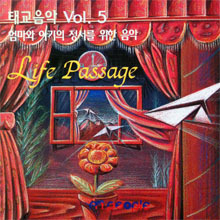[중고] V.A. / 태교음악 Vol.5 - Life Passage