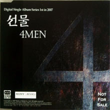 [중고] 포맨 (4Men) / 선물 Digital Single Album Series 1st in 2007 (홍보용)