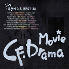 V.A. / CF.Drama &amp; Movie 추천 베스트 38 (2CD/미개봉)