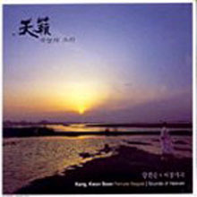 [중고] 강권순 / 여창가곡: 천뢰 하늘의 소리 (2CD)