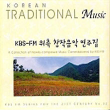 [중고] V.A. / KBS FM 기획 한국의 전통음악시리즈 32 - 위촉 창작음악 연주집 (digipack)