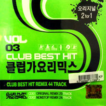 V.A. / CLUB BEST HIT 클럽가요리믹스 VOL.3 (2CD/미개봉)