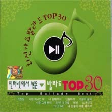 [중고] V.A. / 인터넷에서 뽑은 최신가요발라드 Top 30 (2CD)