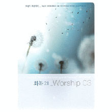 [중고] V.A. / 회복 21 Worship Vol.3