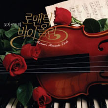 김정미 / 모차르트의 로맨틱 바이올린 (2CD/미개봉/frdc027)