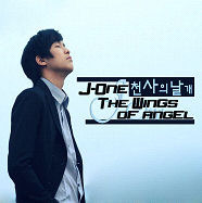 제이원 (J-One) / The Wings Of Angel (미개봉)