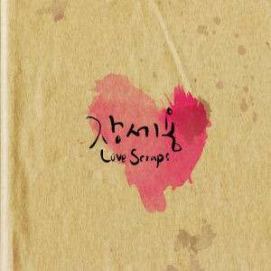 장세용 / Love Scraps (Digipack/미개봉)